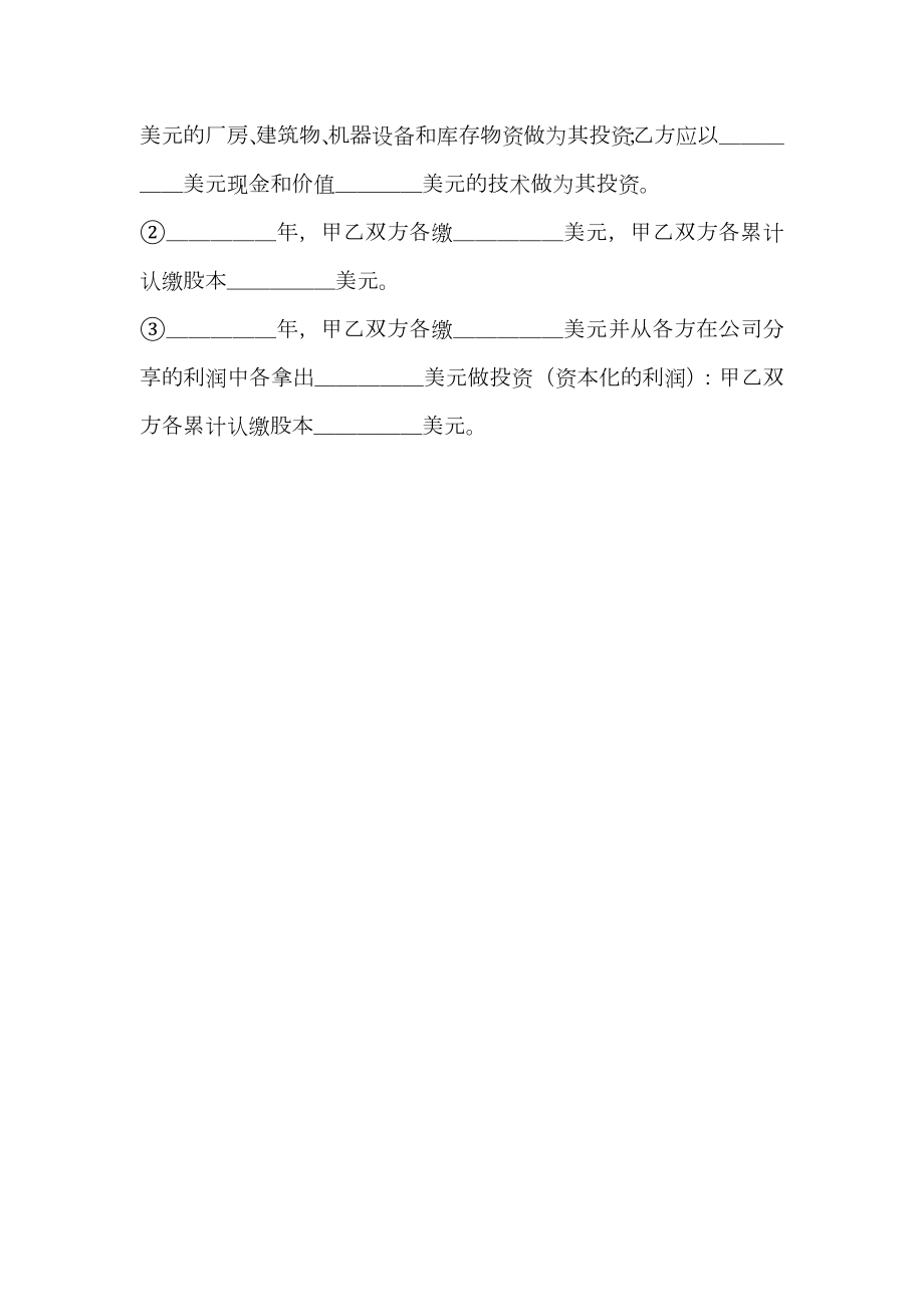 中外合资经营企业（锅炉生产）.doc