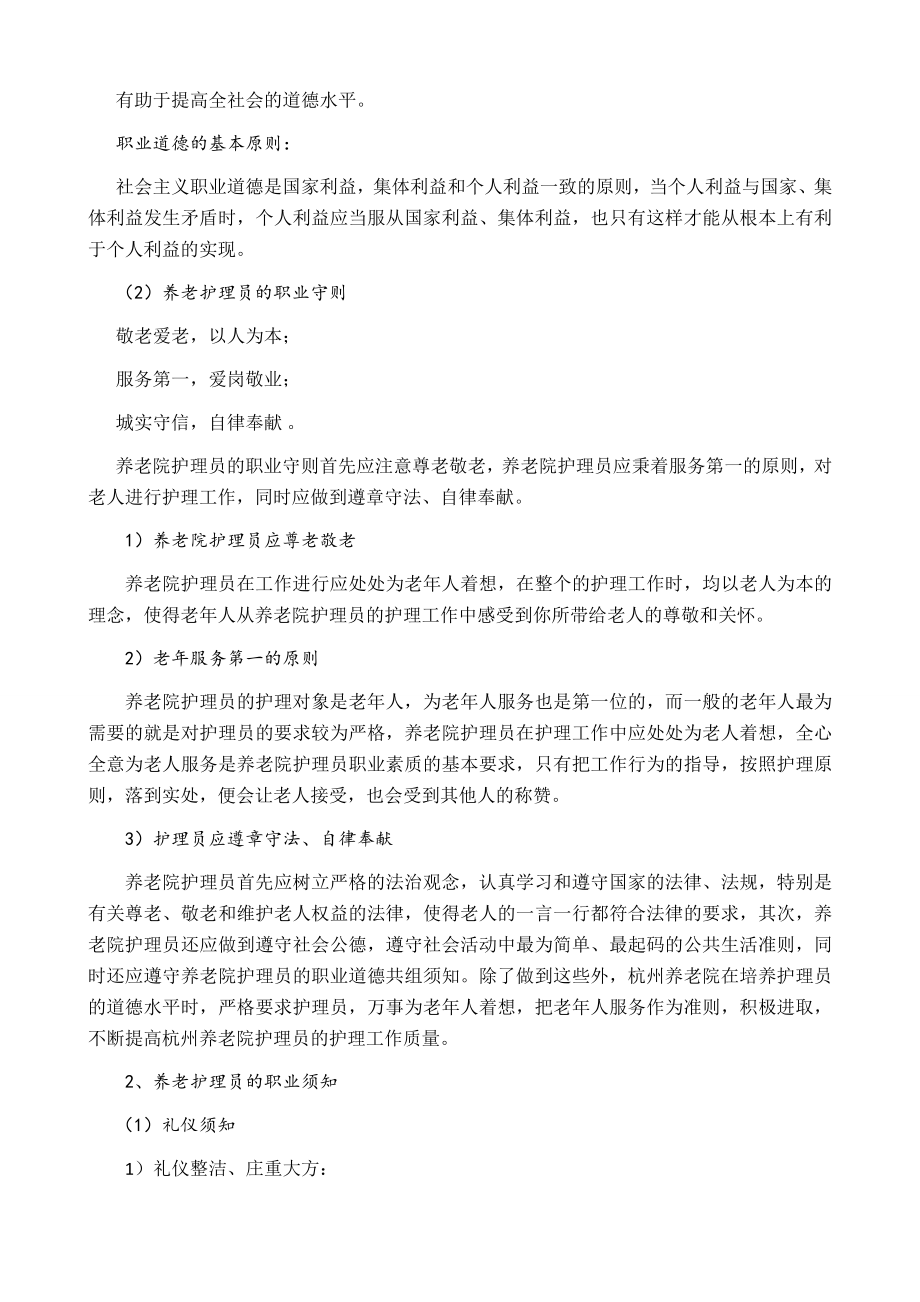 《养老院护理培训方案与实施》.doc