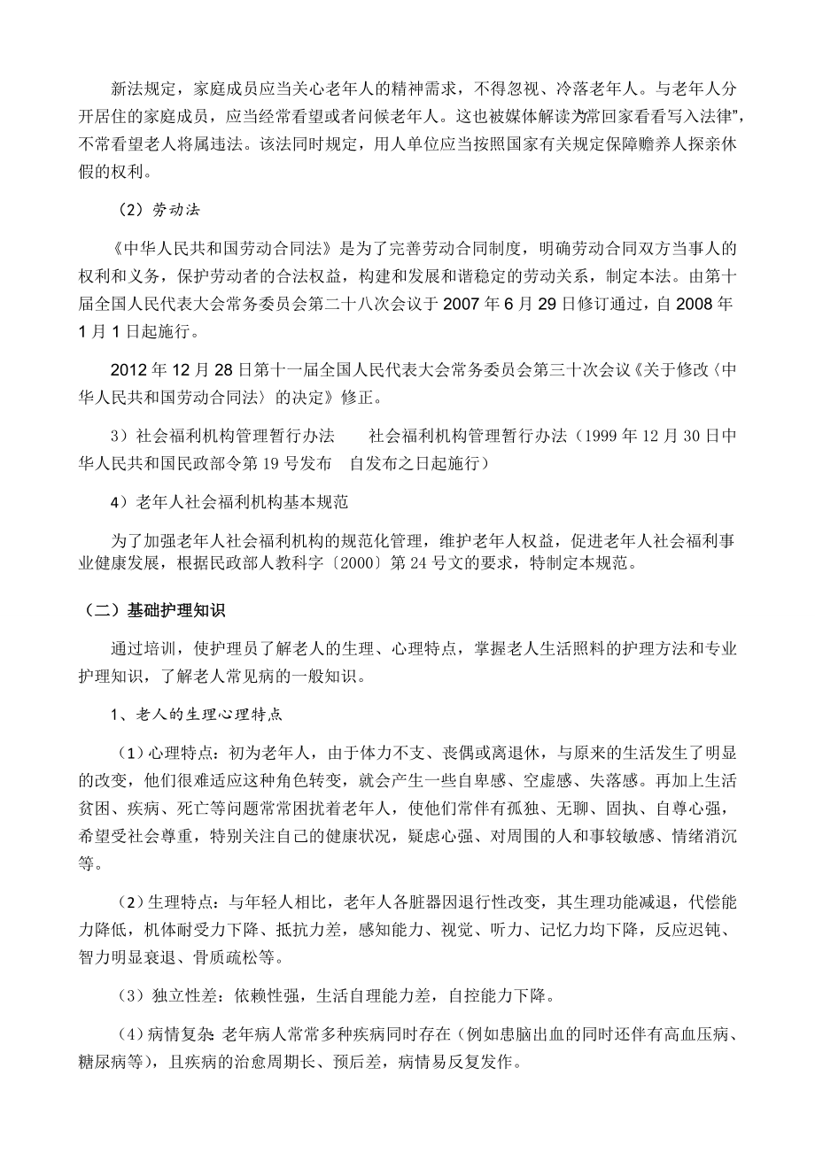 《养老院护理培训方案与实施》.doc