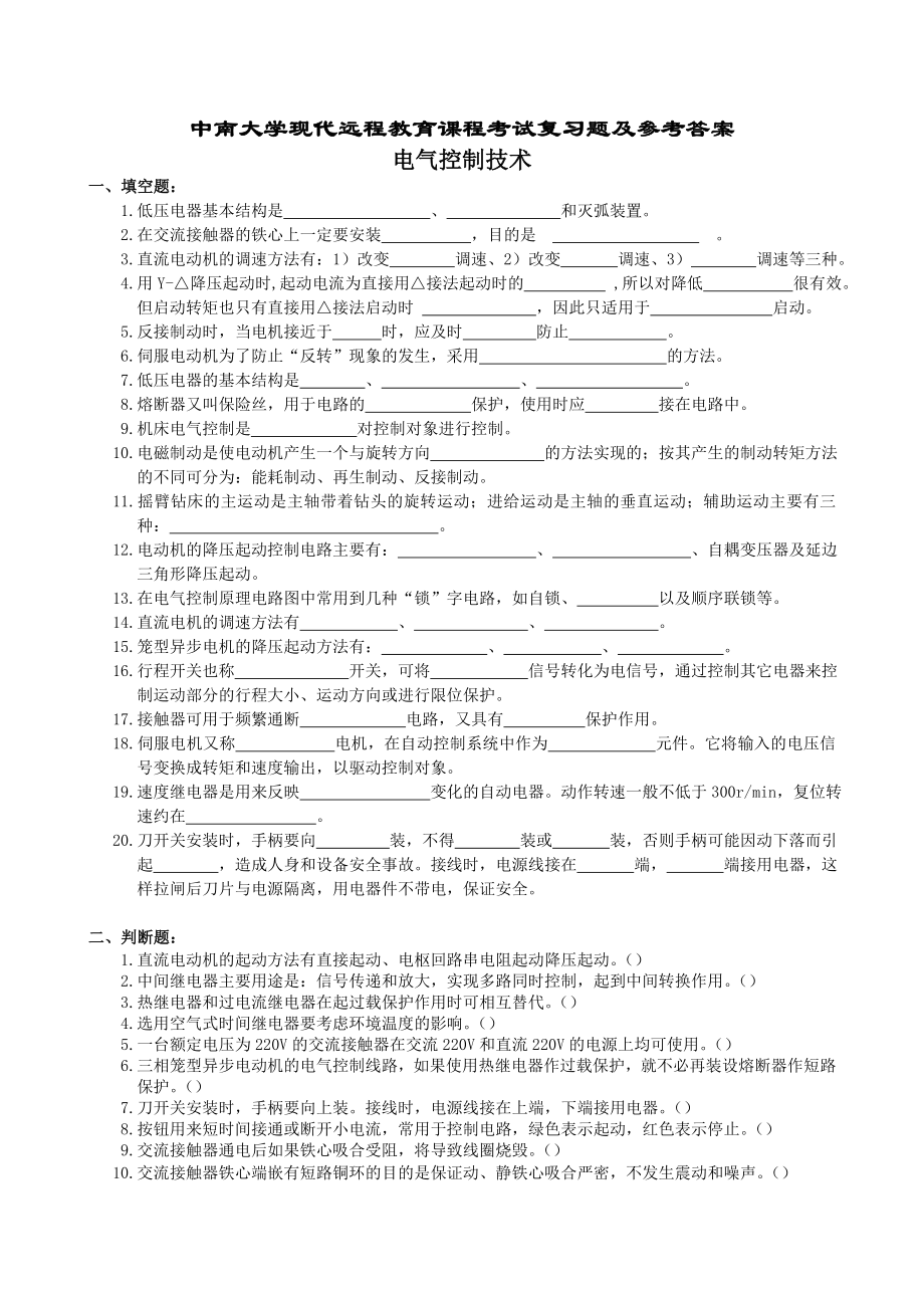 电气控制技术复习考试题及答案.doc