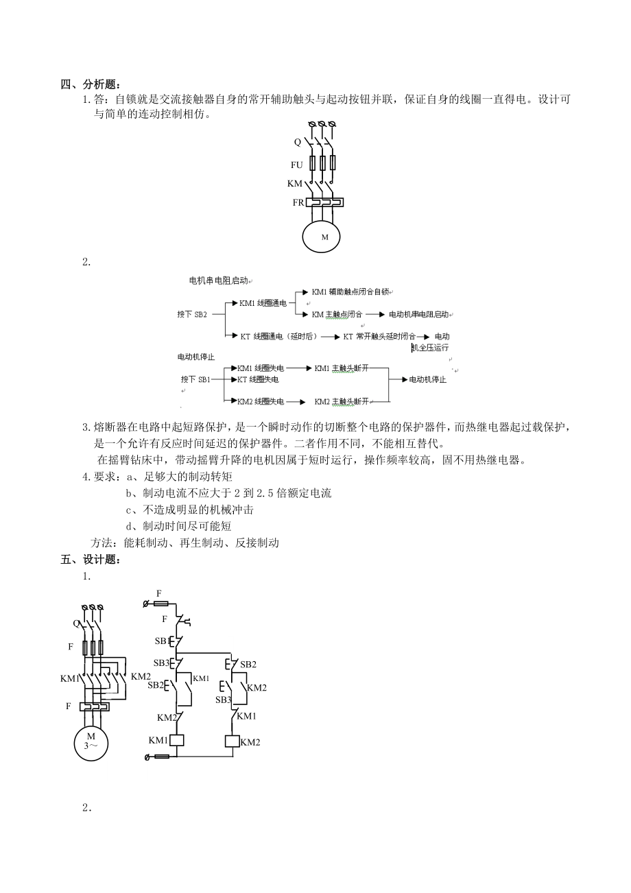 电气控制技术复习考试题及答案.doc