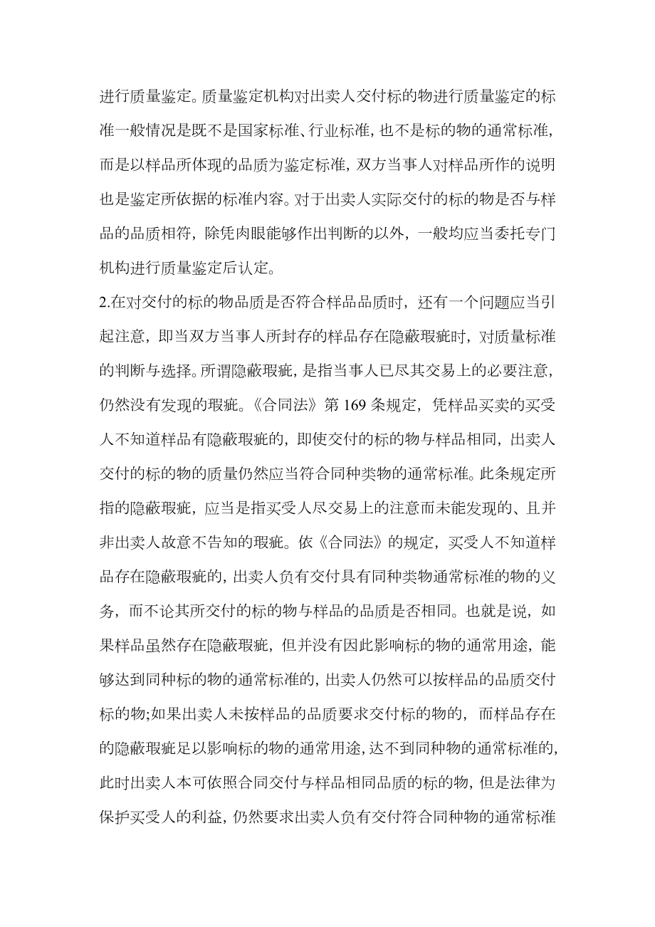 xx公司凭样品买卖合同纠纷案.doc