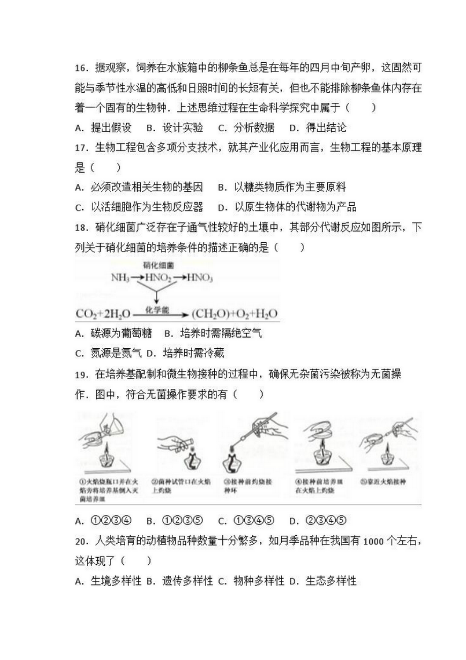 上海生物等级考试试卷附答案.doc