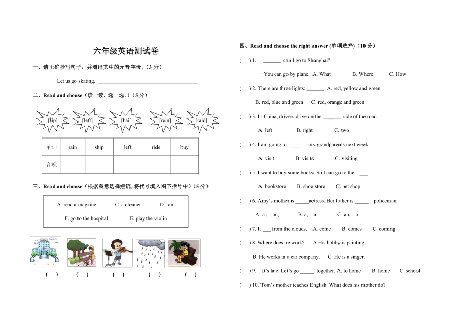 PEP小学六年级英语上册期末试卷2.doc