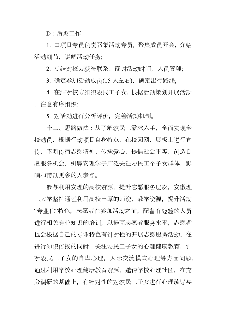 大学生志愿者关爱行动活动策划书.doc