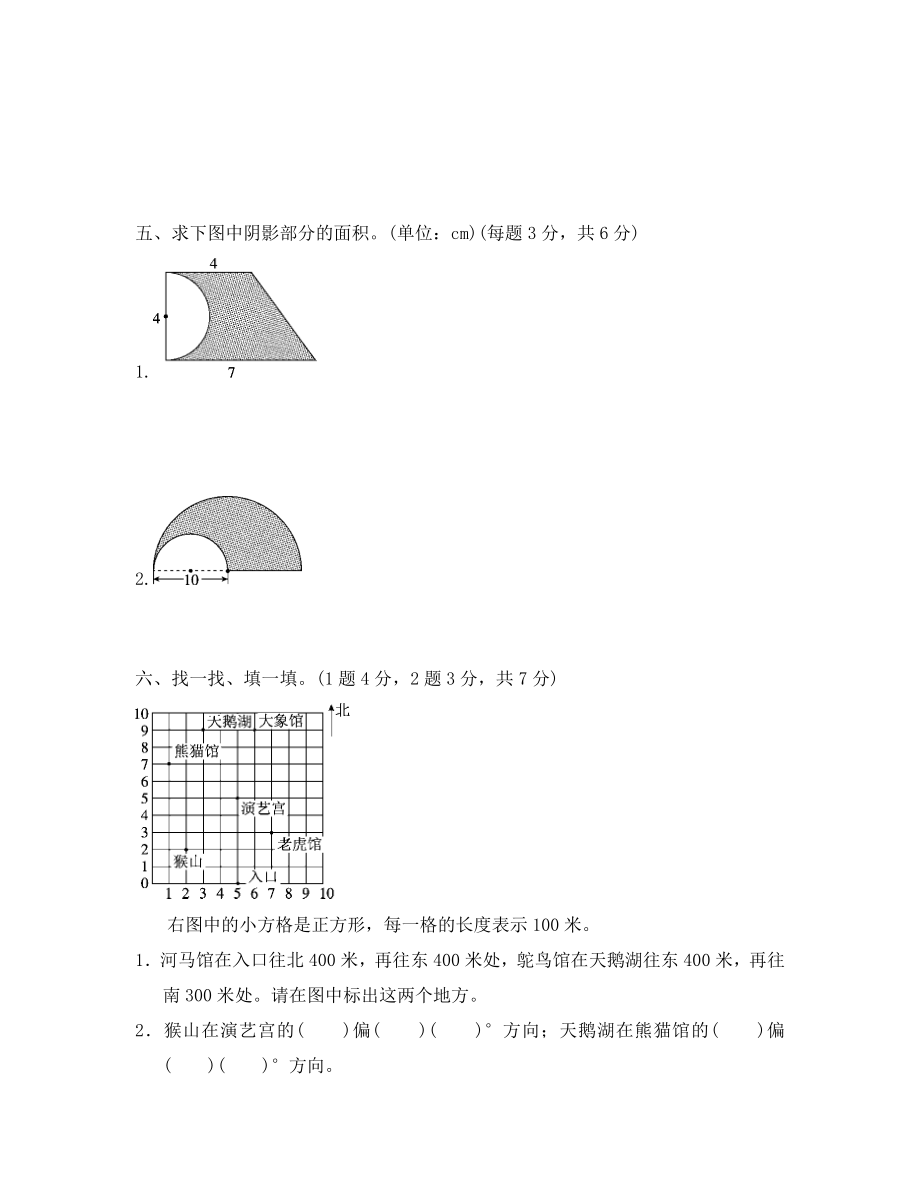 六年级第一学期数学期末测试卷及答案.doc