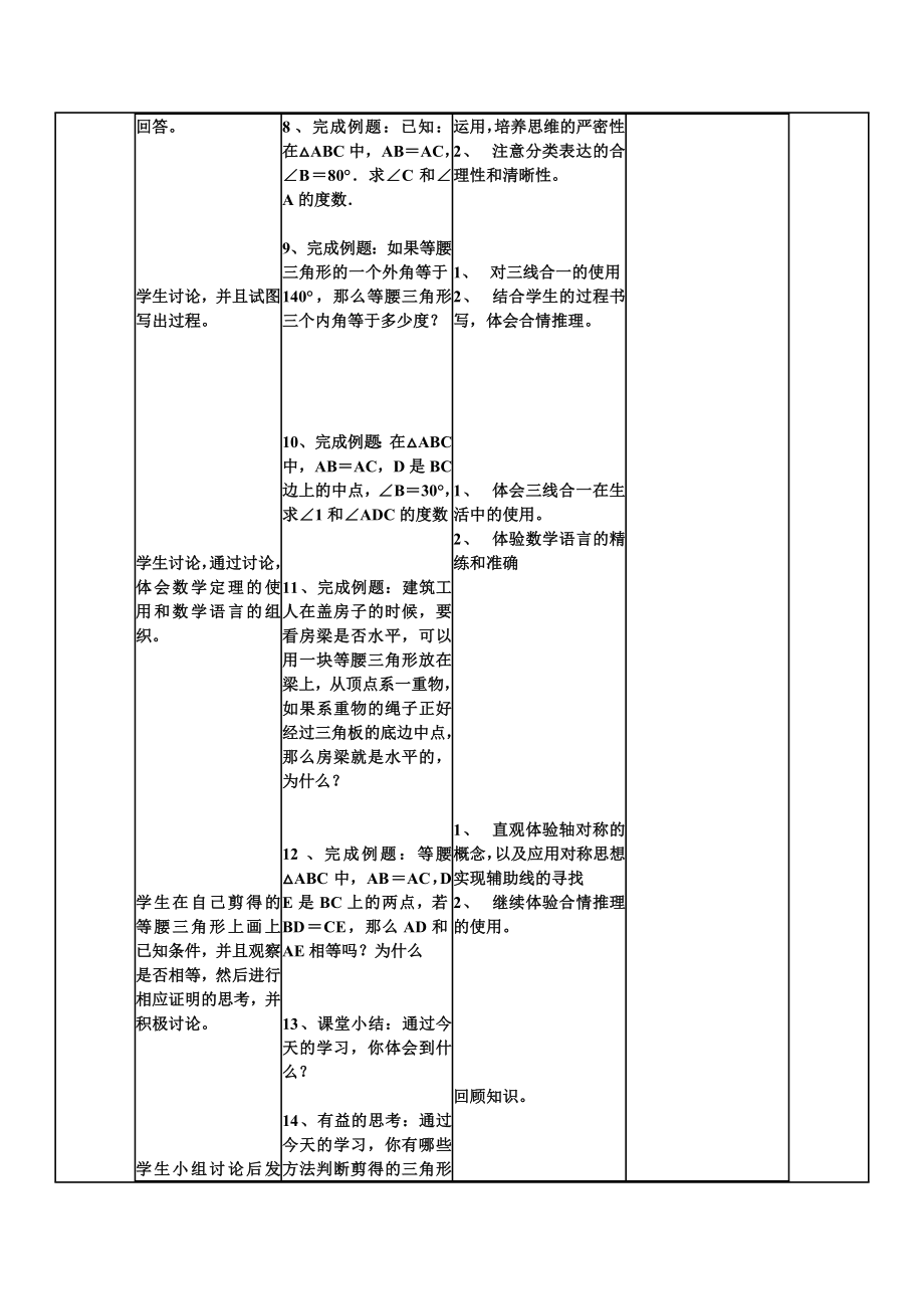 初中数学教学设计案例.doc