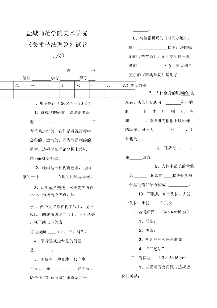 美术技法理论试卷考卷A.doc