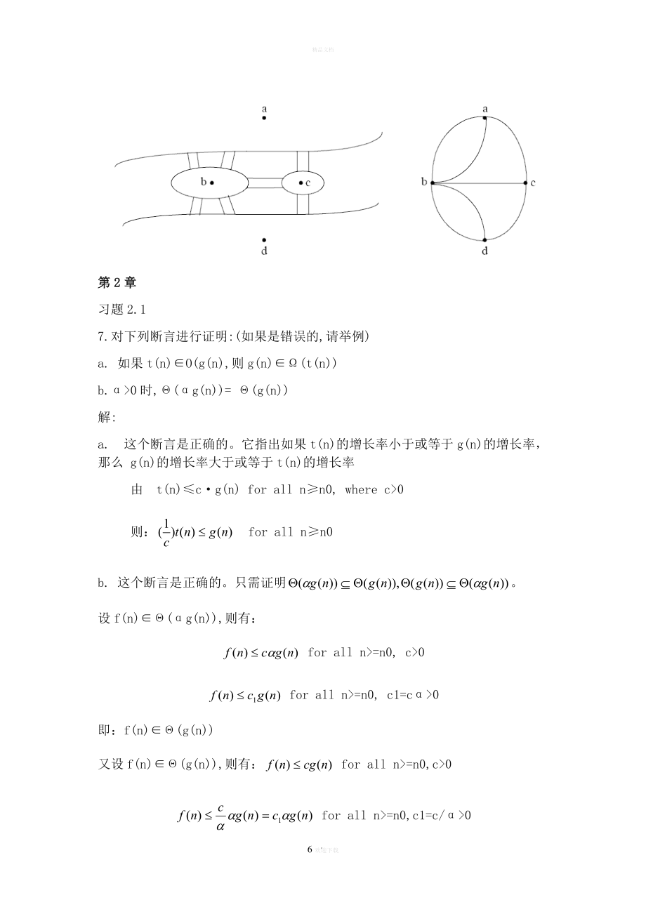 算法设计与分析第二版课后习题解答.doc