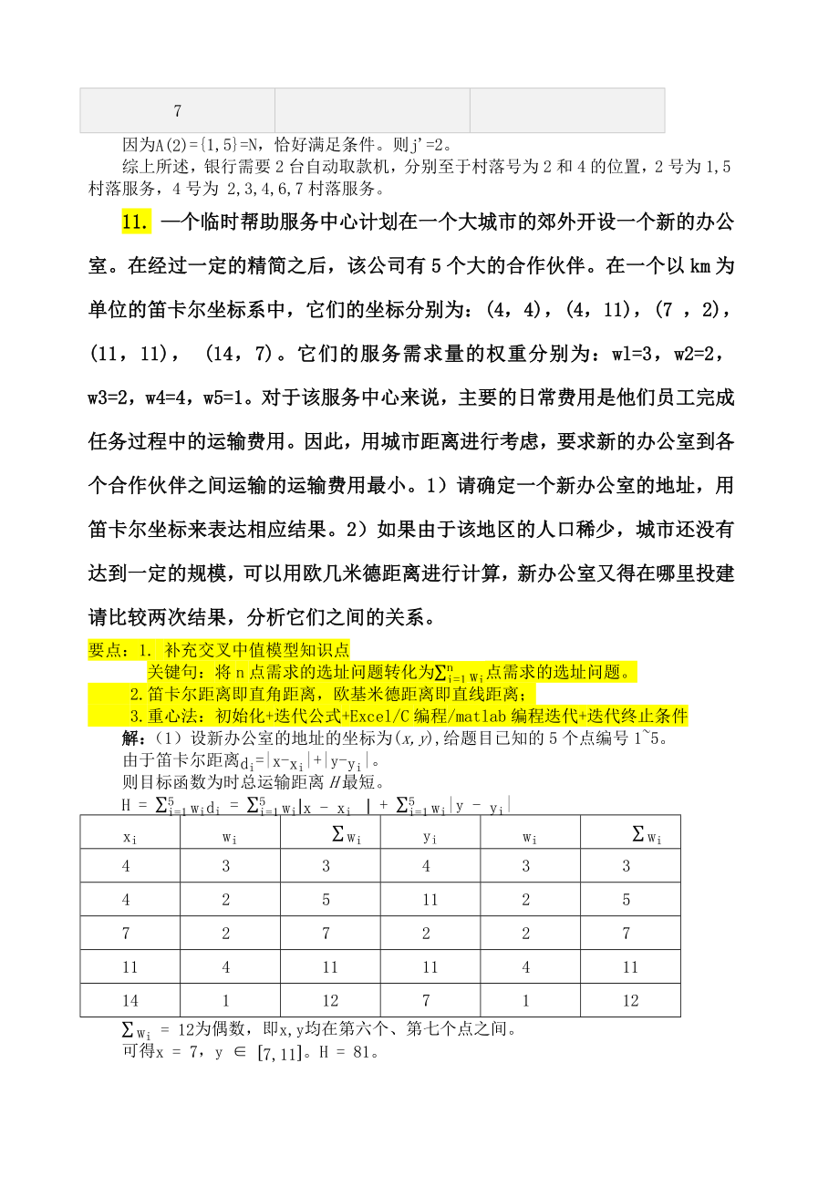 规划计算题整理.doc