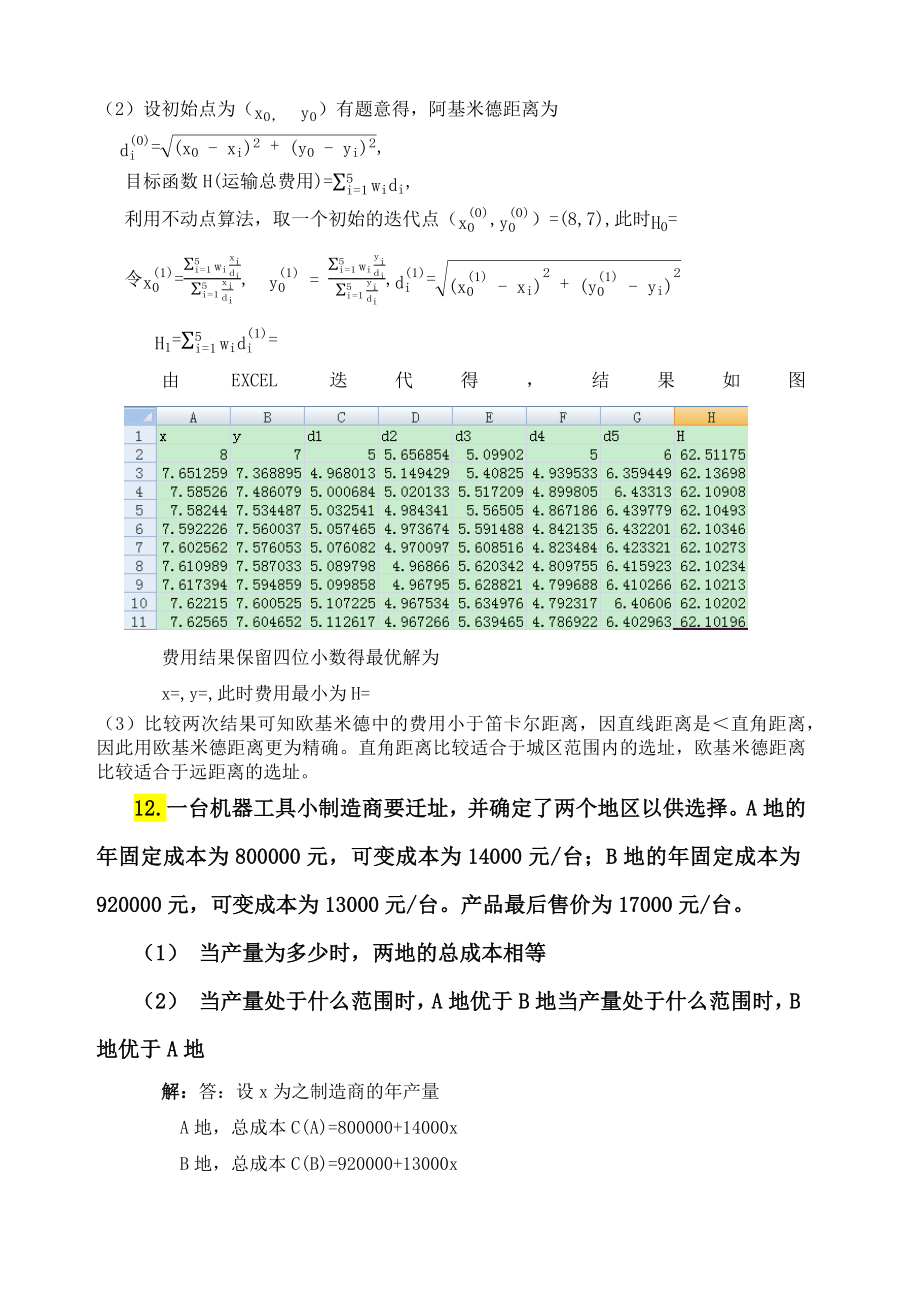 规划计算题整理.doc