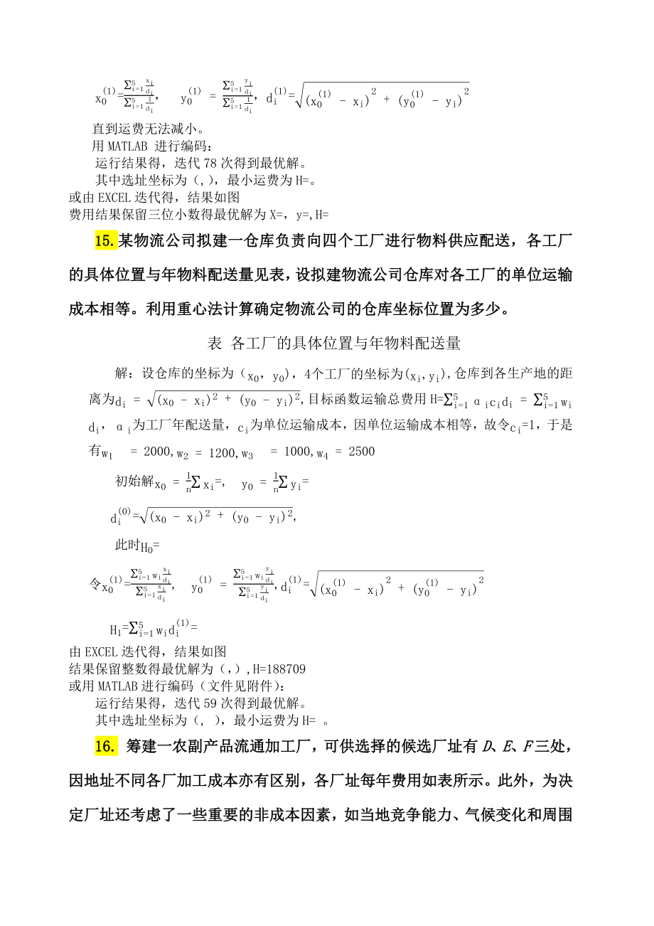 规划计算题整理.doc