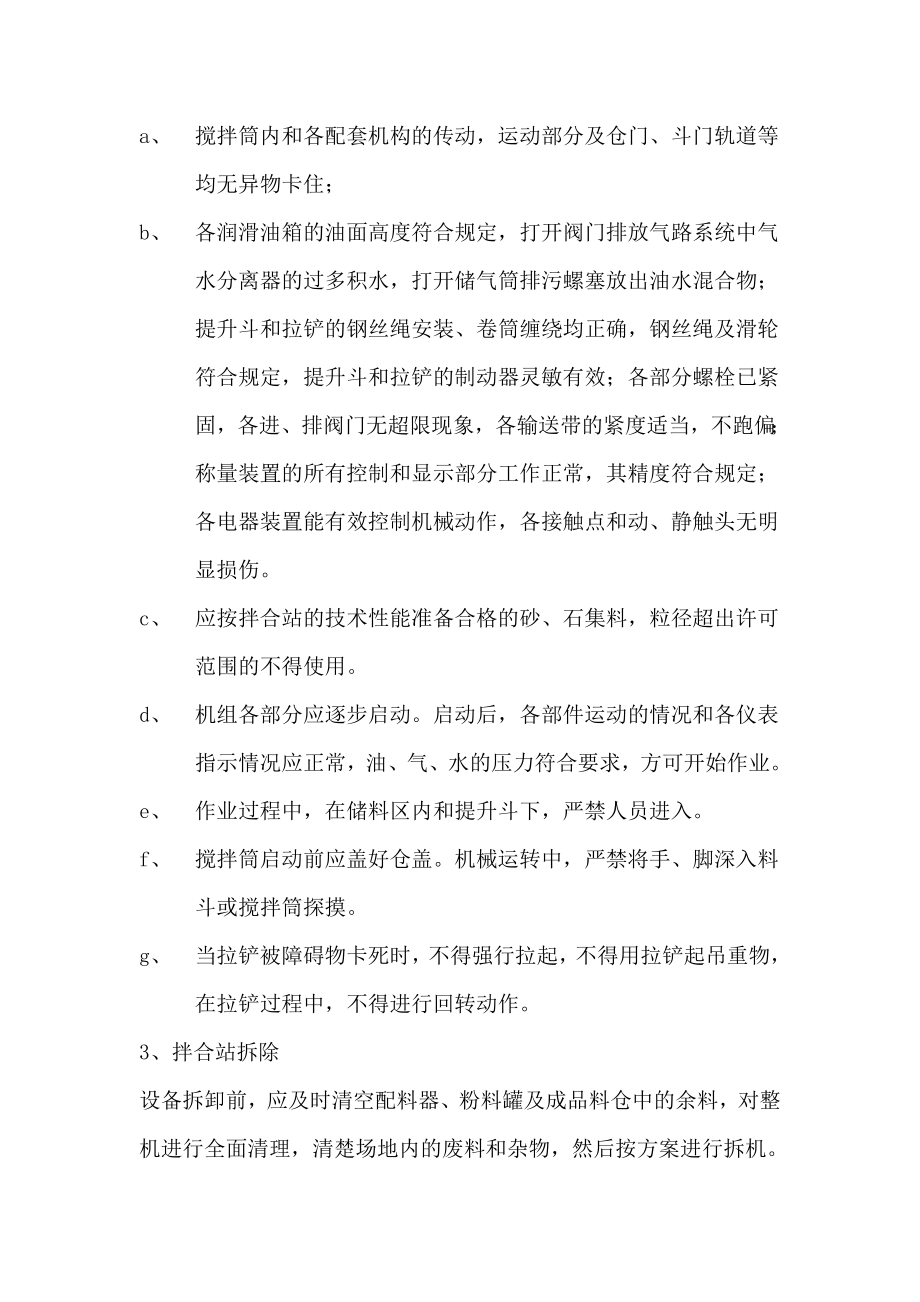 沥青拌合站拆除安全专项方案.doc