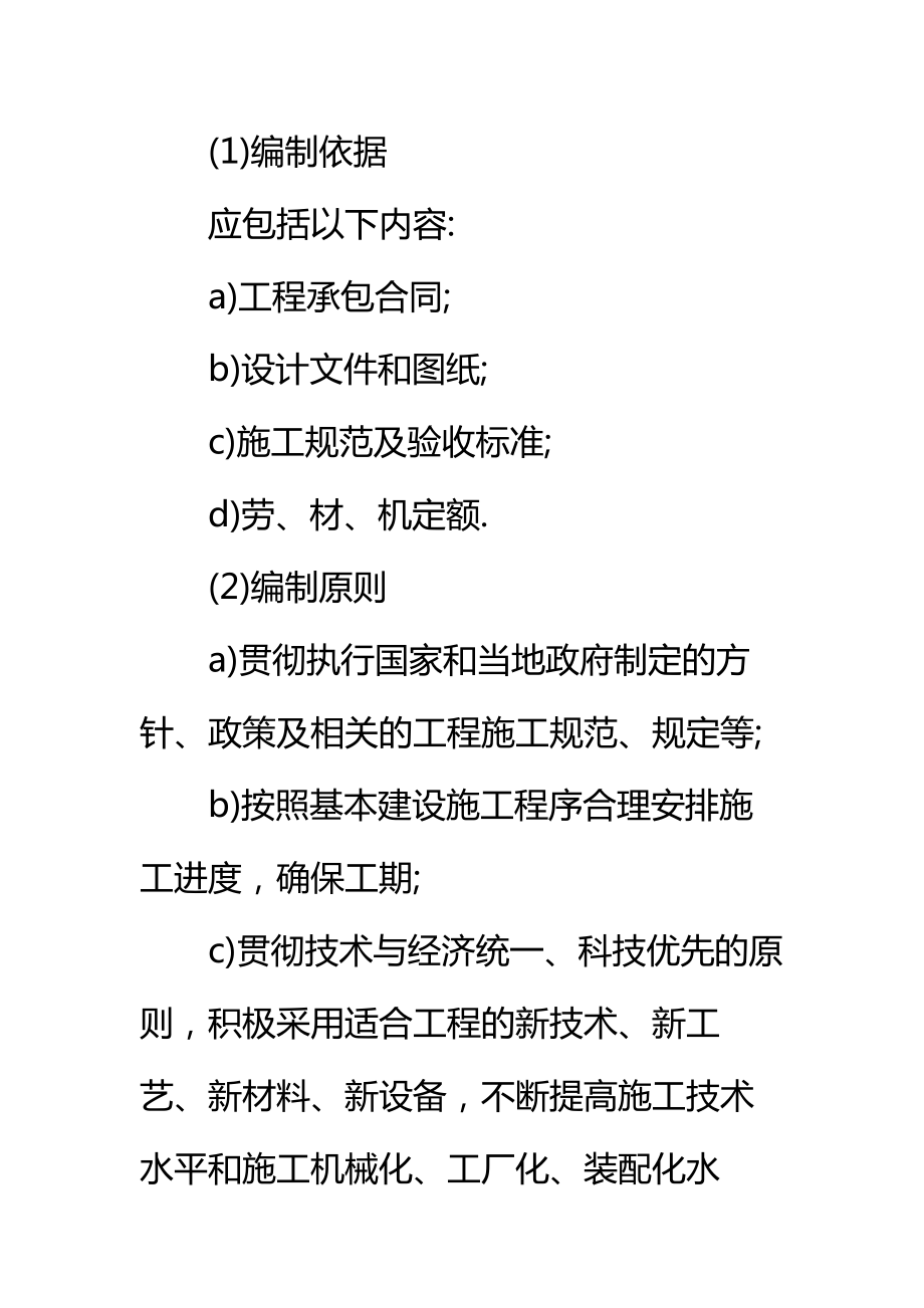 三标体系文件实施性施工组织设编制作业指导书标准范本.doc