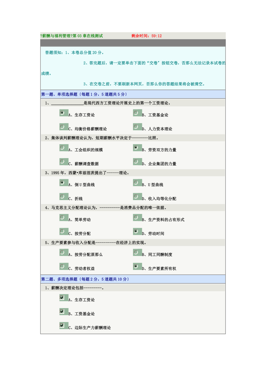 薪酬与福利管理》第03章在线测试.doc