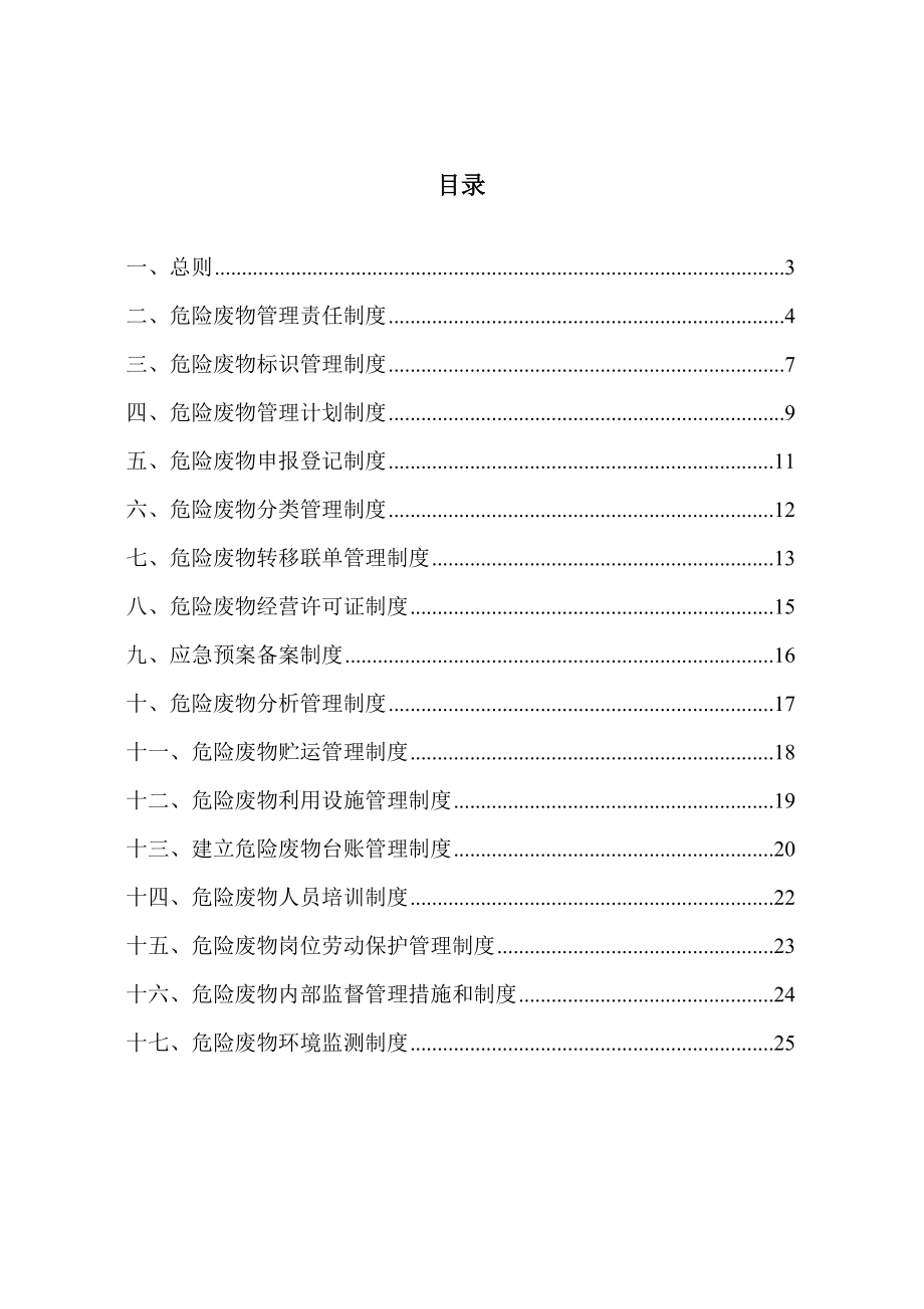 企业危险废物内部管理制度2.doc