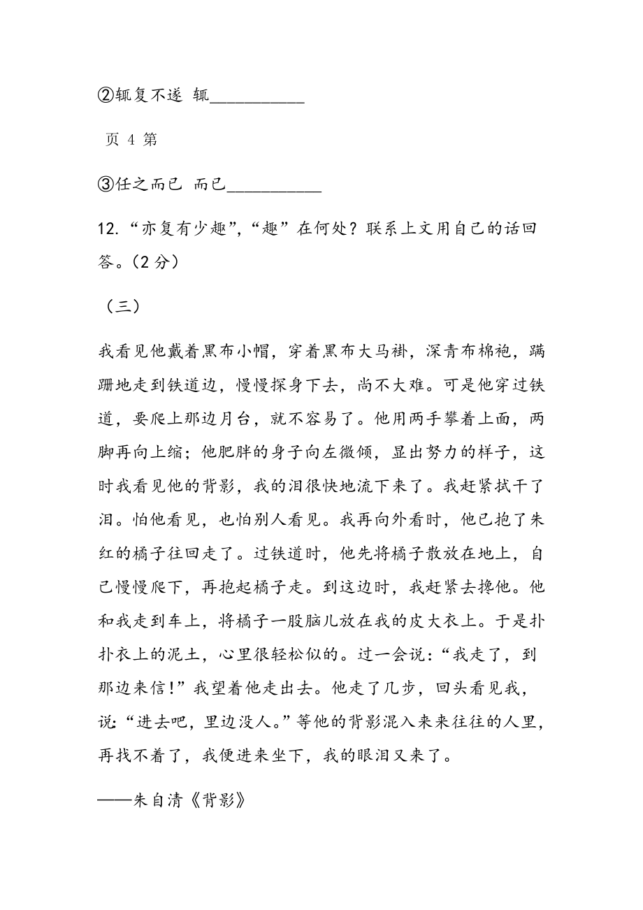 莱芜中考语文试题及答案语文.doc