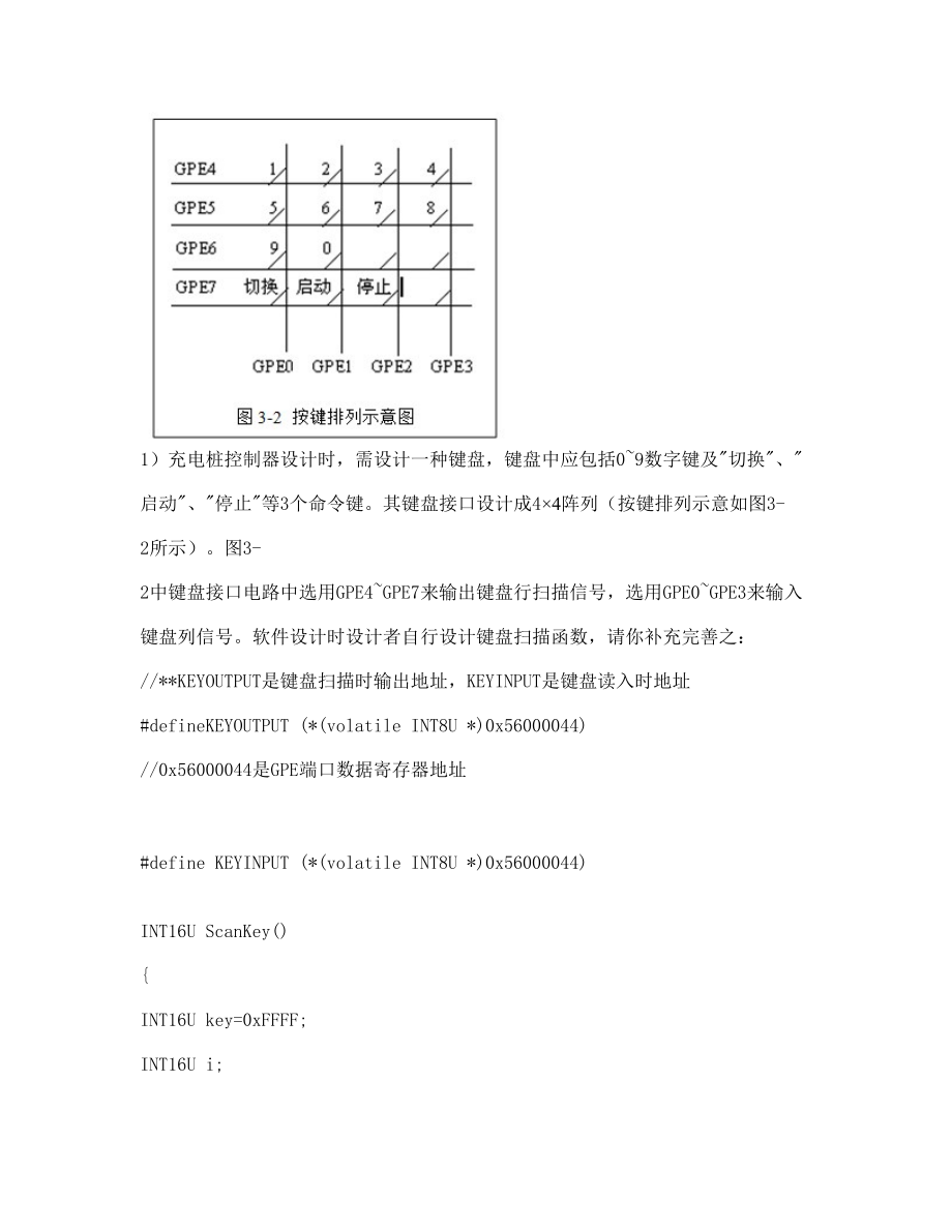 计算机三级嵌入式系统开发技术真题带答案.doc