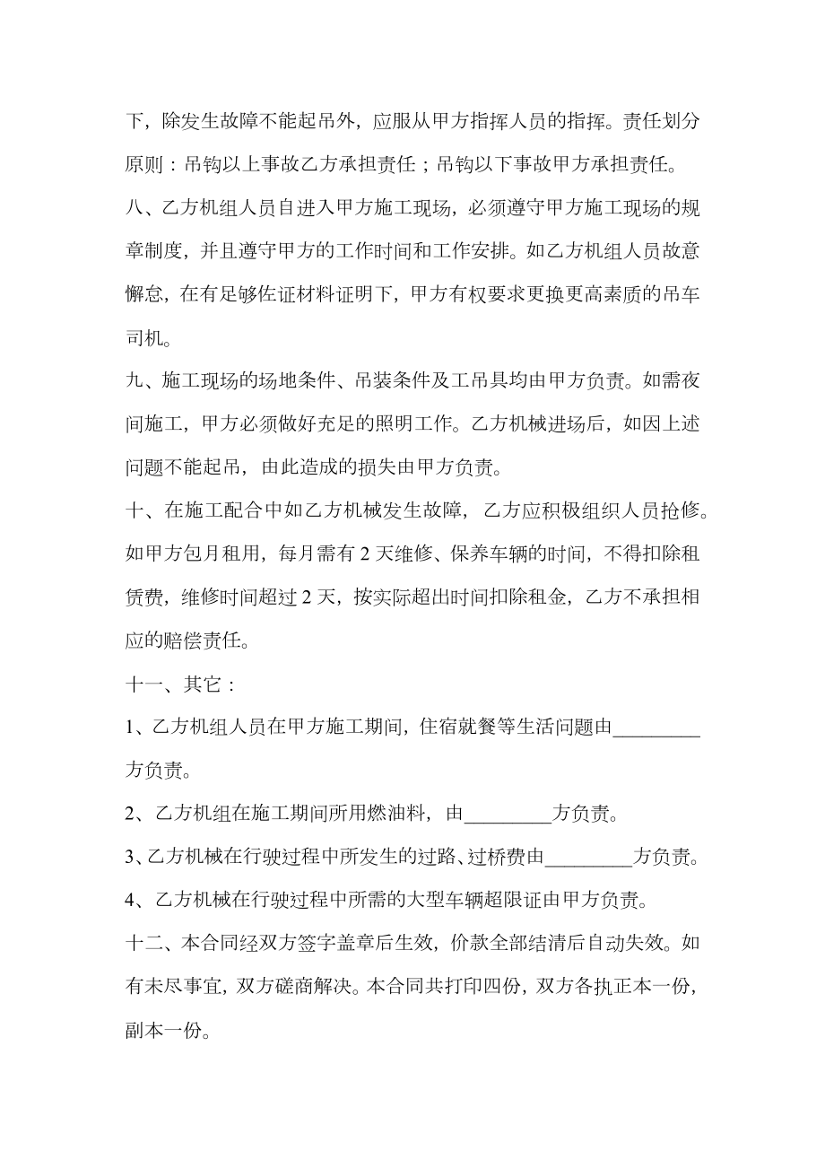 关于吊车租赁合同书.doc