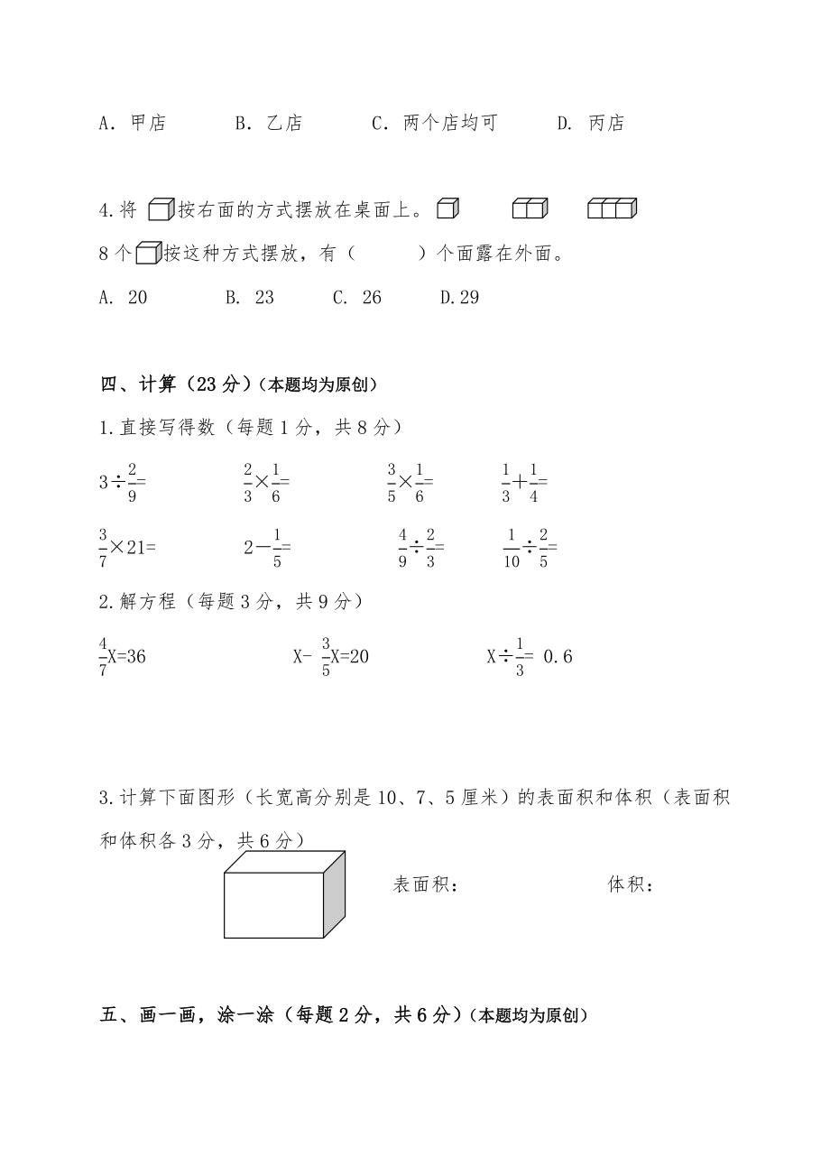 五年级数学下册期末模拟试卷1.doc