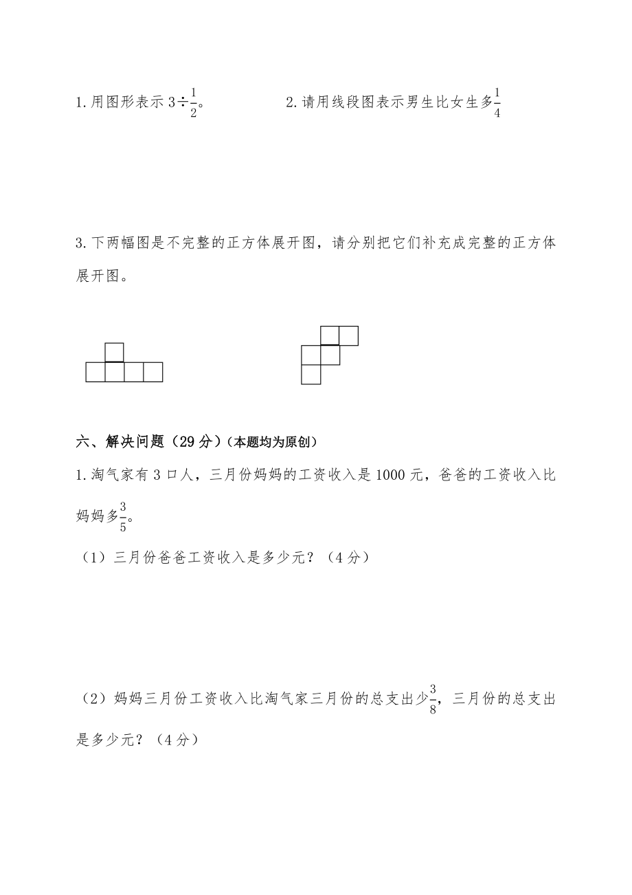 五年级数学下册期末模拟试卷1.doc