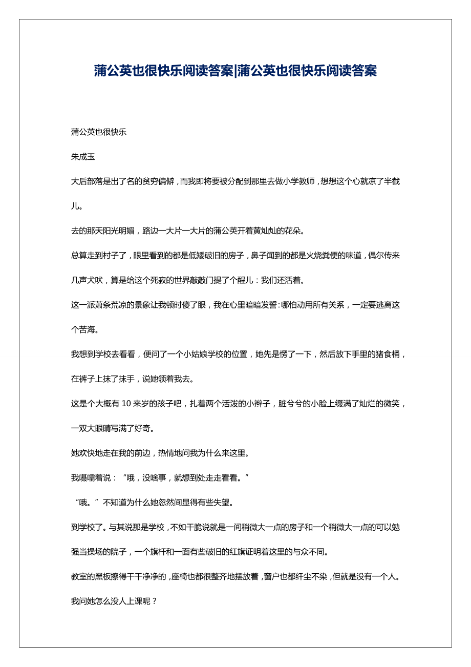 蒲公英也很快乐阅读答案蒲公英也很快乐阅读答案.doc