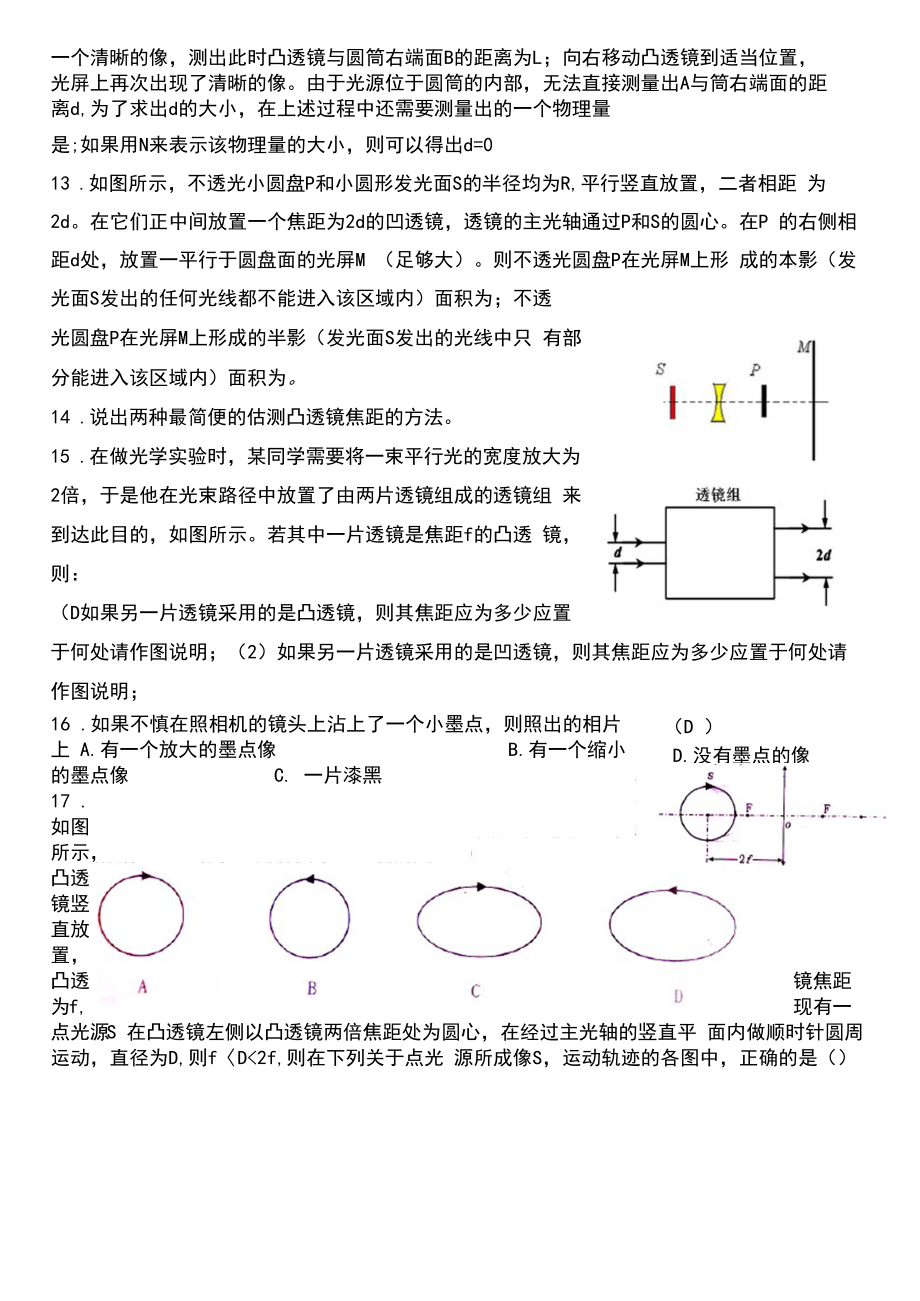 西安交大少年班入学考试物理备考试题光学专题.doc