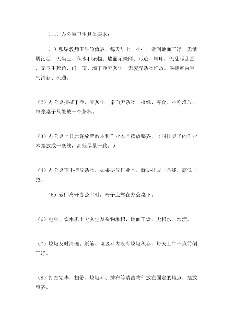 文明办公室评比活动方案精选文档.doc