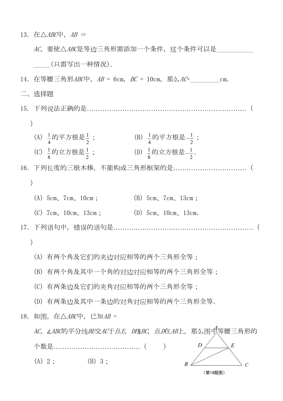 沪教版七年级下册数学试题(期末测试)66813.doc