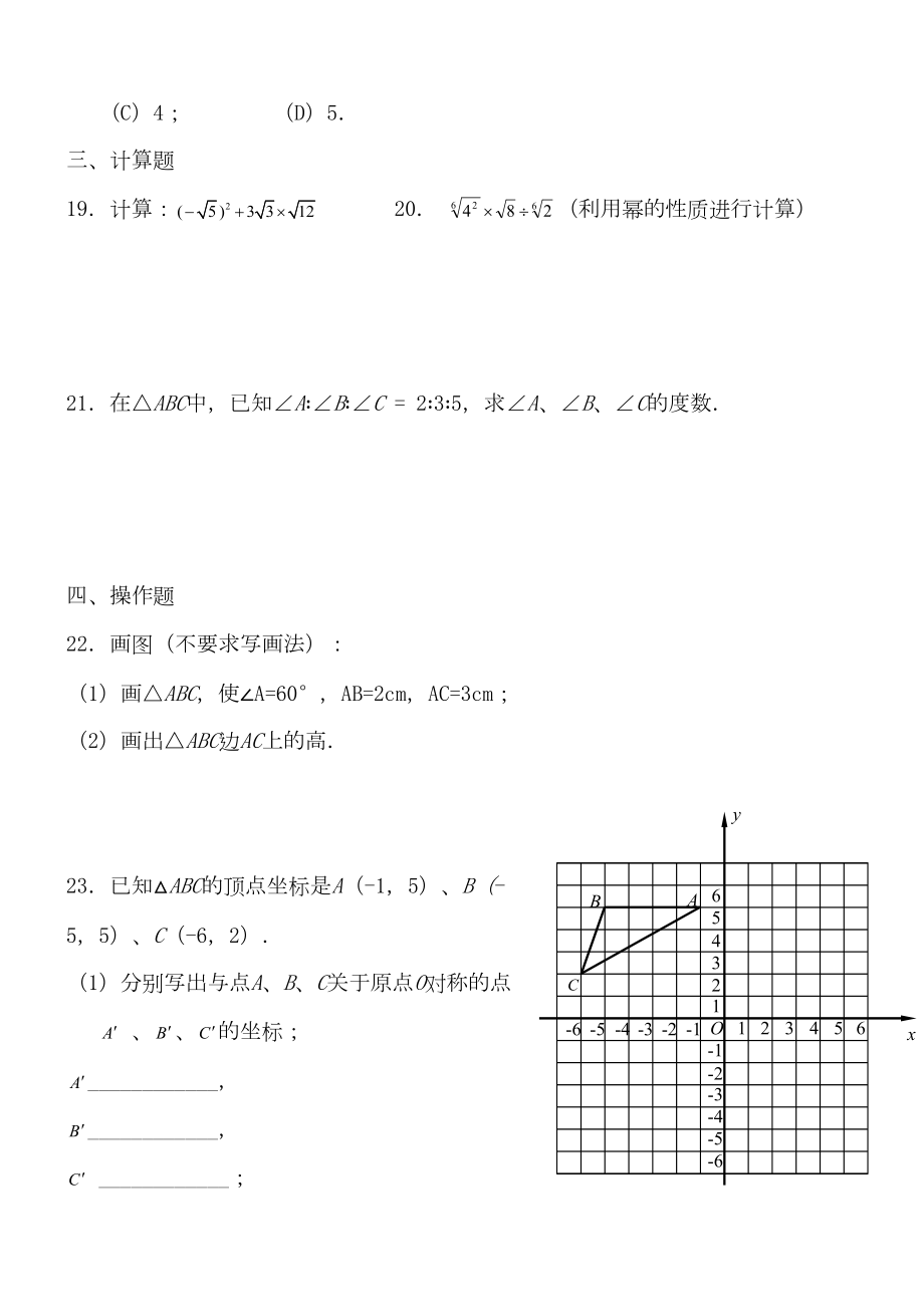 沪教版七年级下册数学试题(期末测试)66813.doc