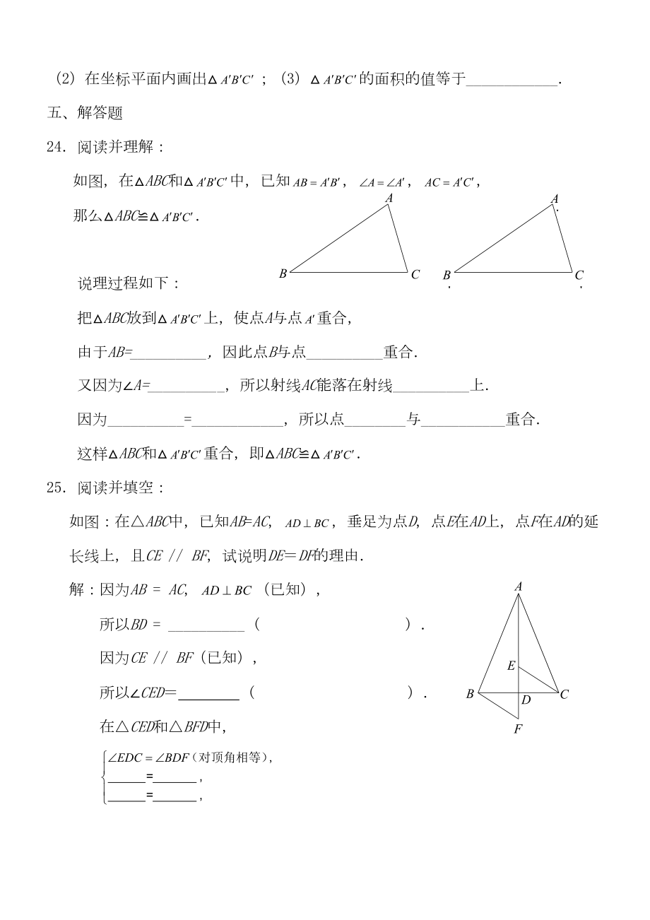 沪教版七年级下册数学试题(期末测试)66813.doc