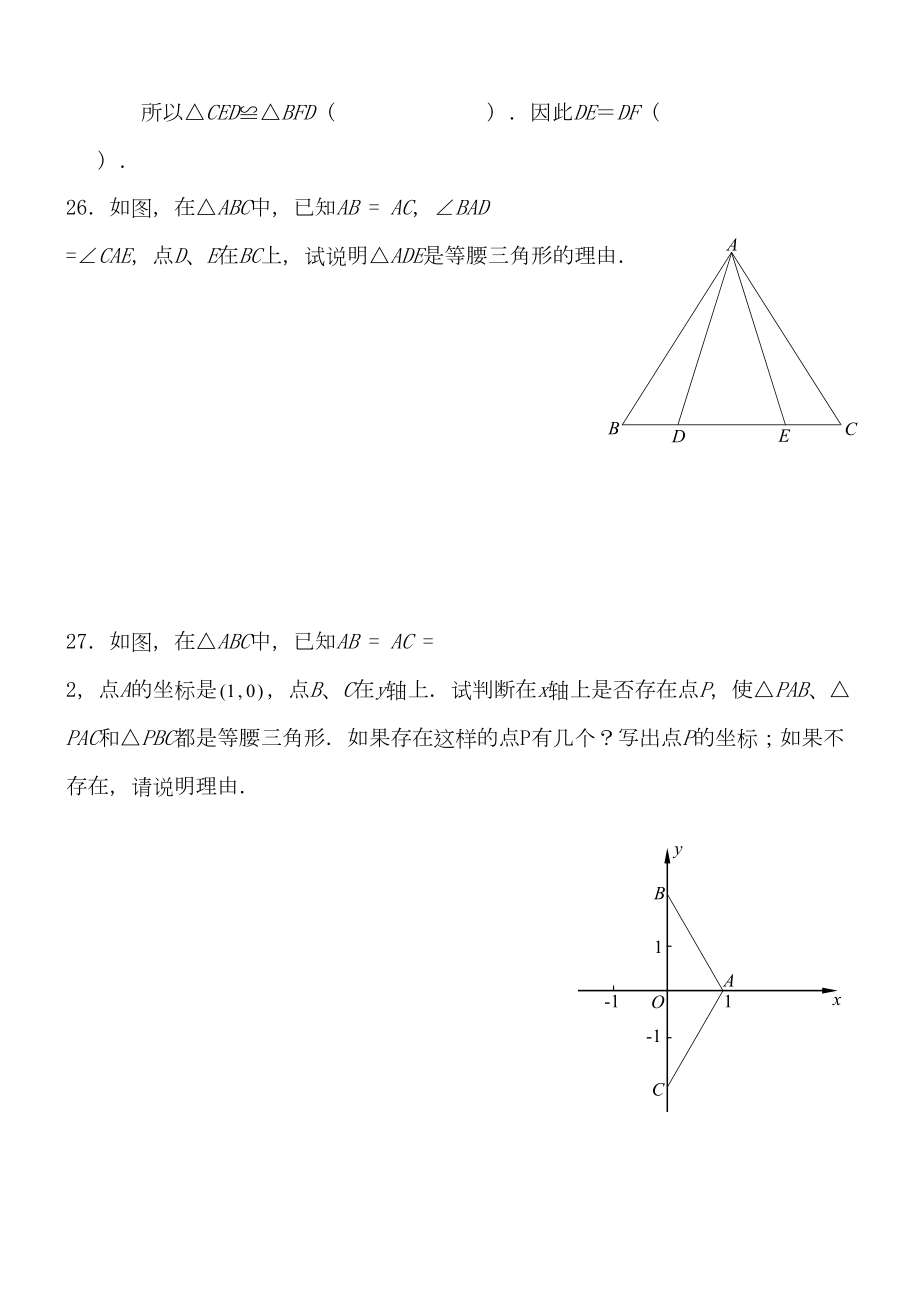 沪教版七年级下册数学试题(期末测试)66813.doc