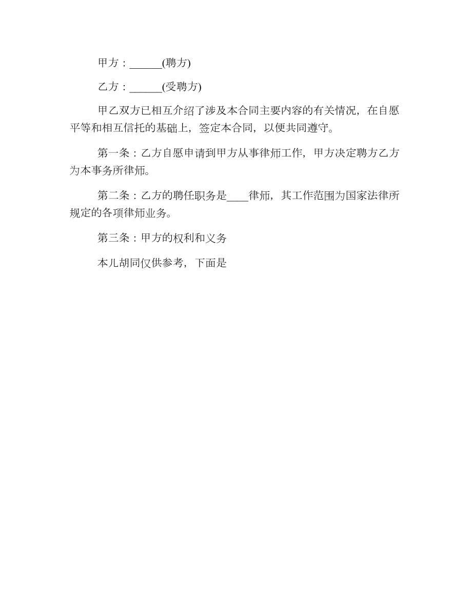 律师聘请合同文本格式.doc