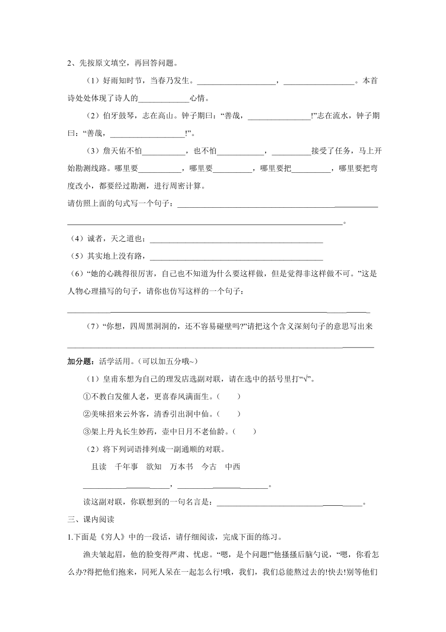 第一学期六年级期末小学语文试题及答案(一).doc