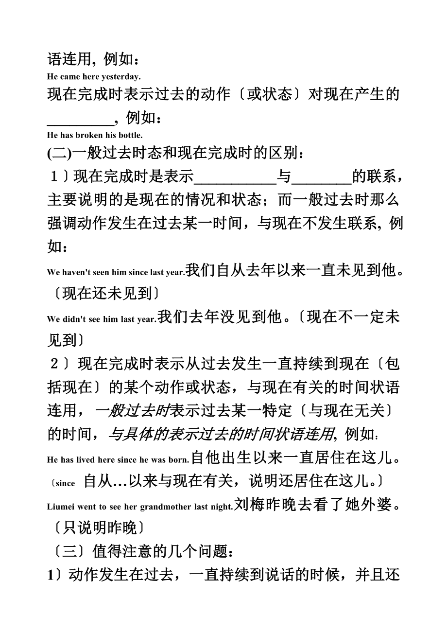 现在完成时与一般过去时专项练习.doc