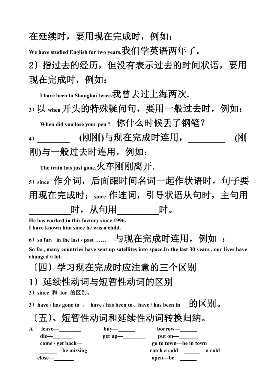 现在完成时与一般过去时专项练习.doc