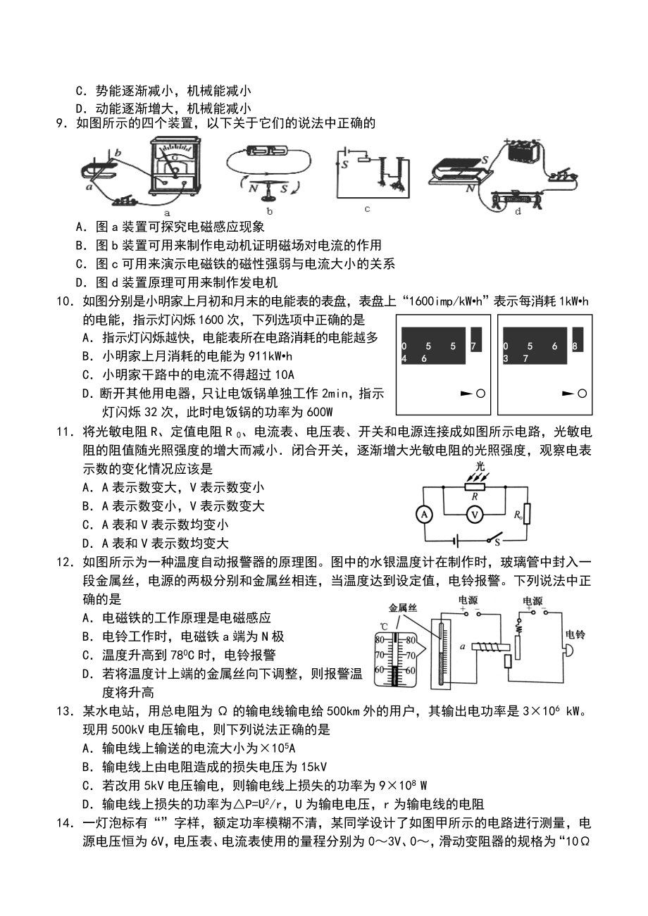 4月常州市九年级物理新课结束考试试卷及答案.doc