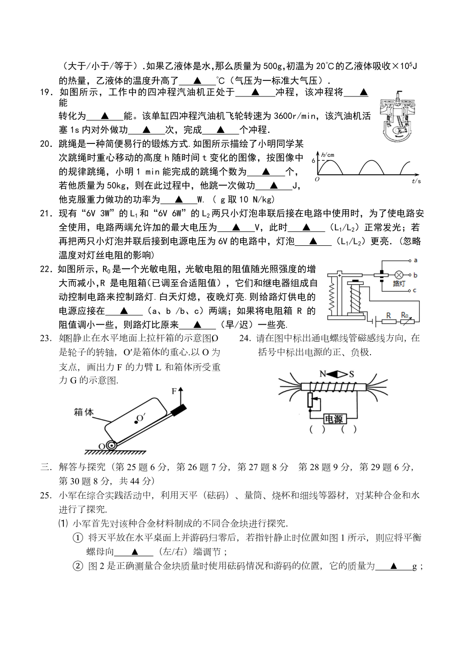 4月常州市九年级物理新课结束考试试卷及答案.doc