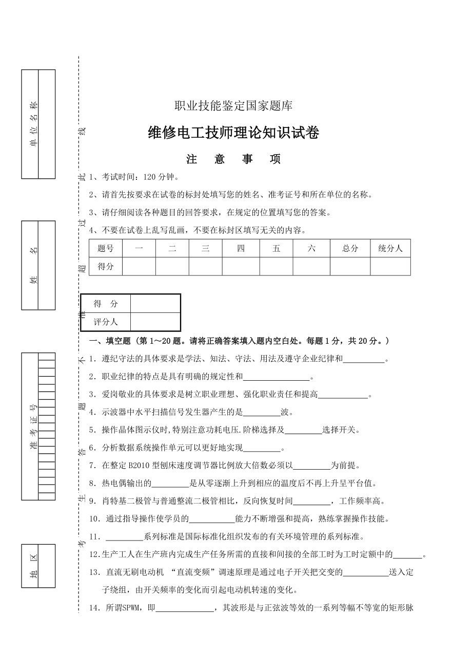 电工技师理论试卷及答案.doc