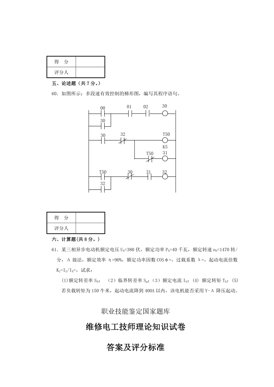 电工技师理论试卷及答案.doc