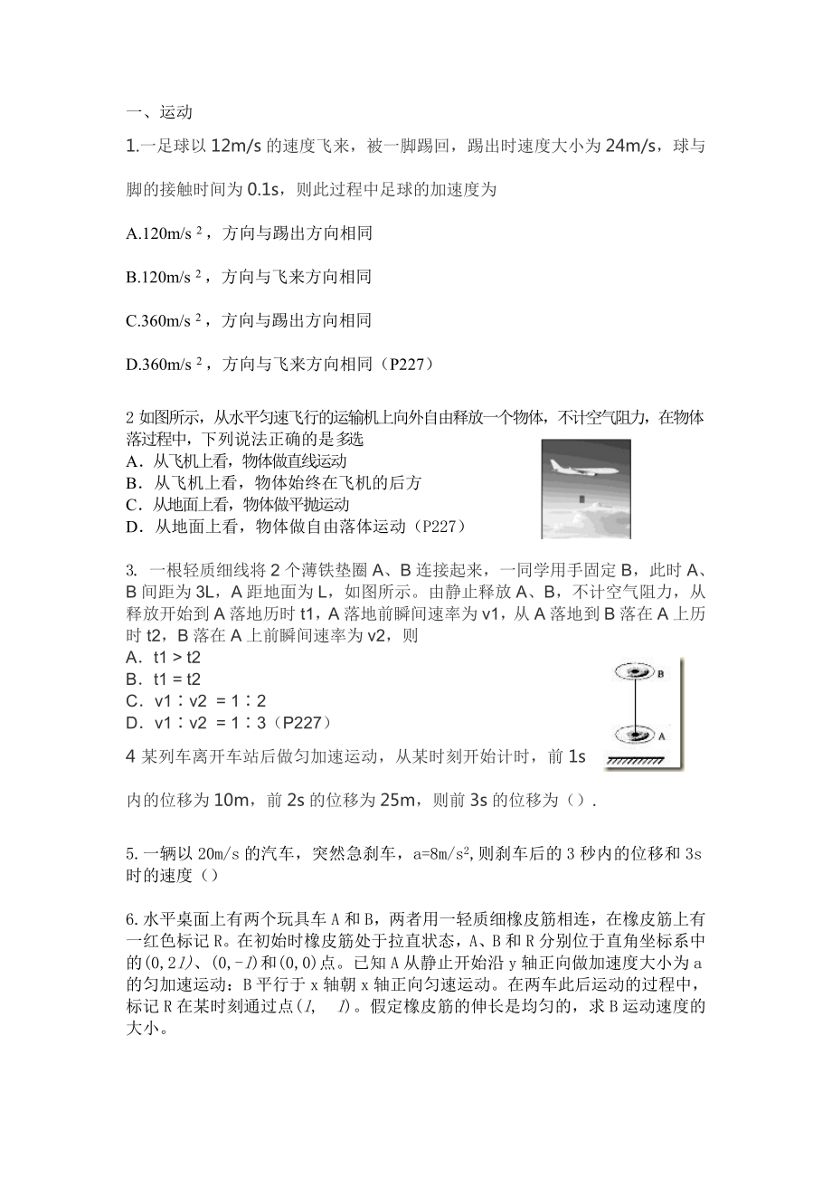 物理高一必修一错题.doc