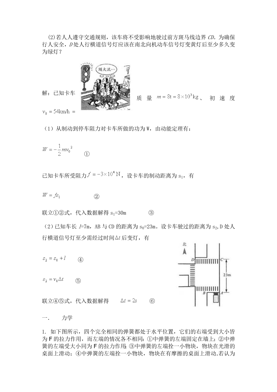 物理高一必修一错题.doc