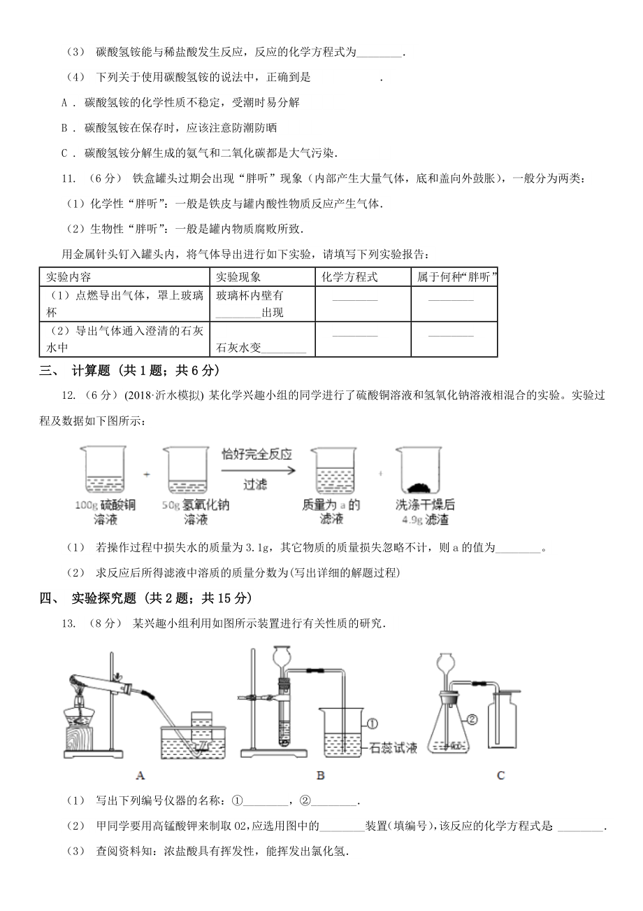 上海市中考理综（化学部分）试题.doc