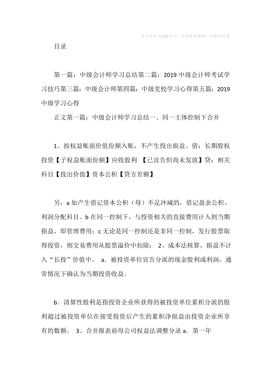 中级会计师学习心得.doc