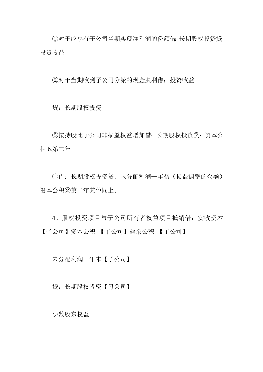 中级会计师学习心得.doc