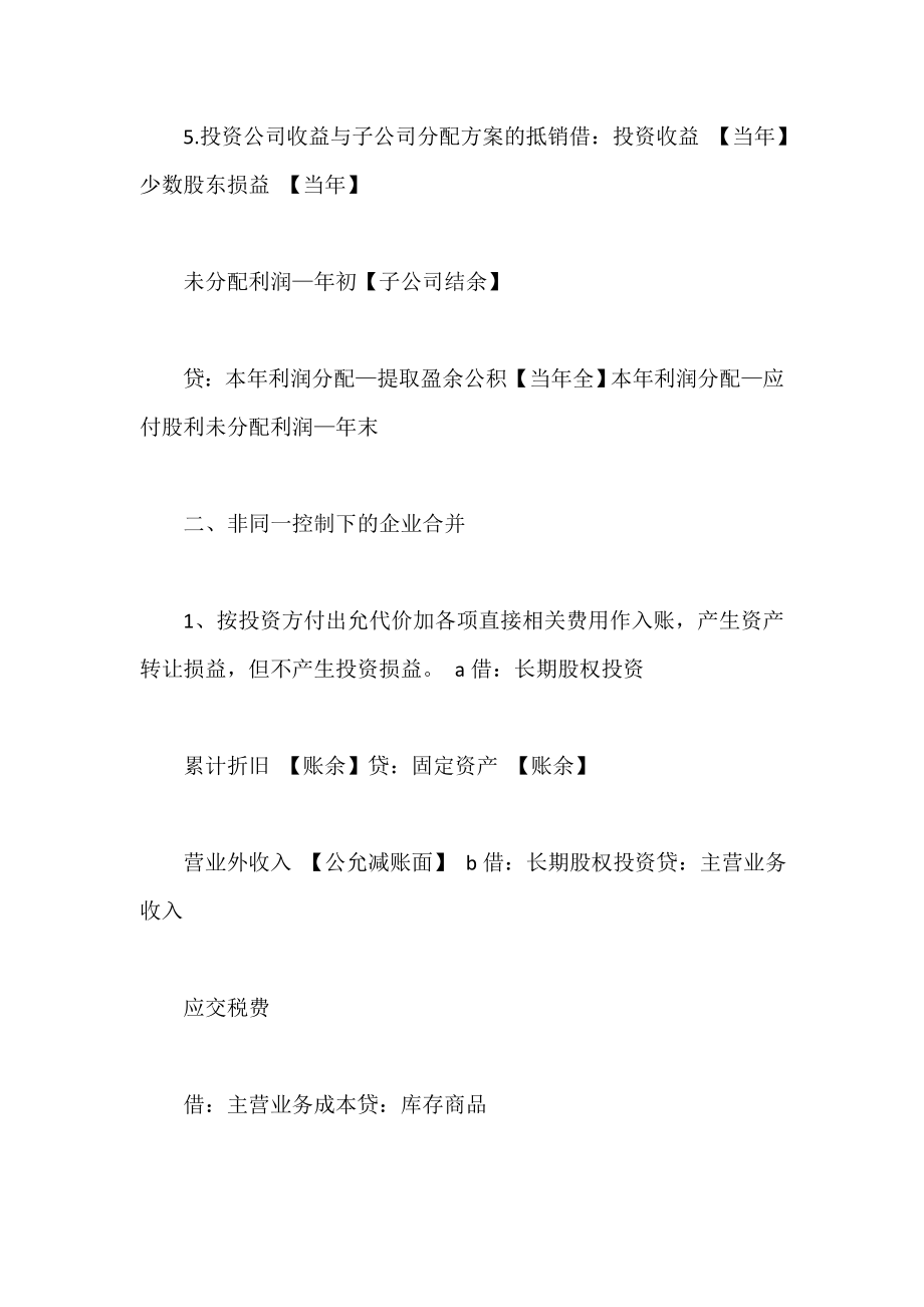 中级会计师学习心得.doc