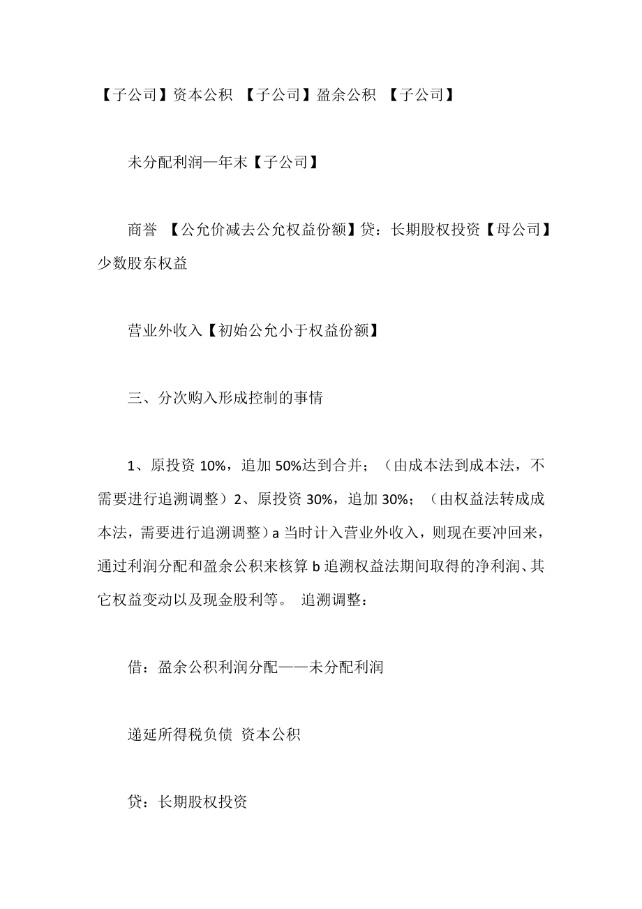 中级会计师学习心得.doc