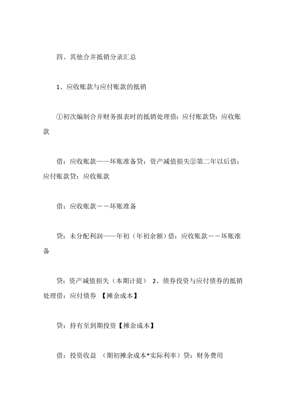 中级会计师学习心得.doc