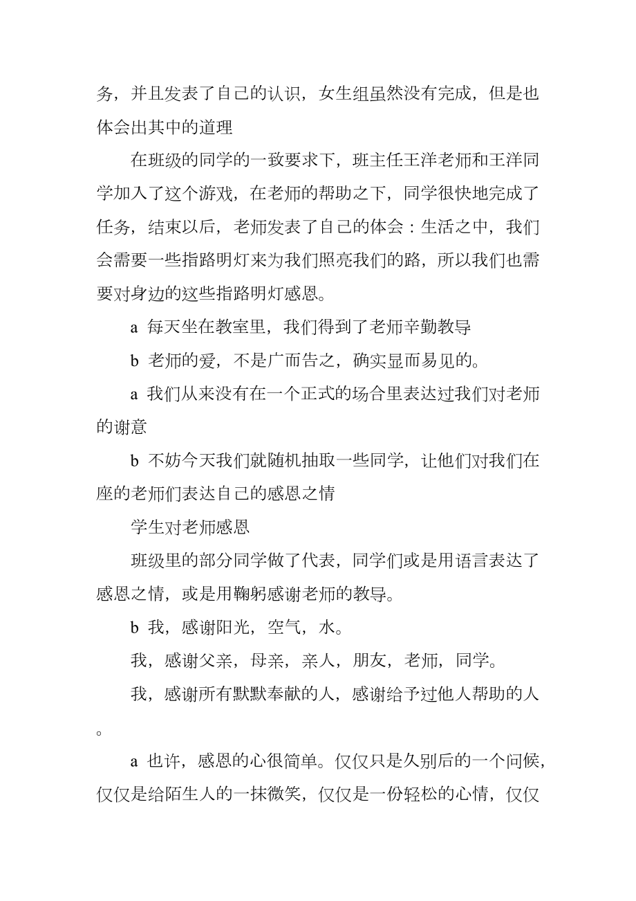 感恩主题班会活动方案.doc