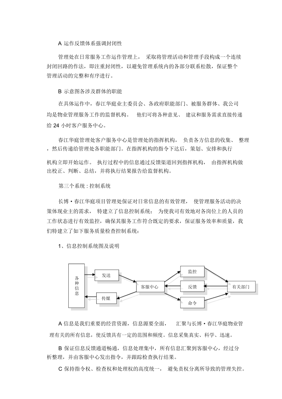 物业公司管理方案运作方式及流程纲要大纲.doc